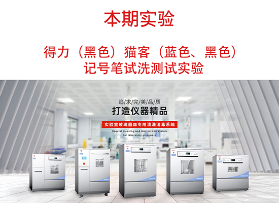 喜瓶者洗瓶機得力、貓客記號筆試洗實驗視頻 
